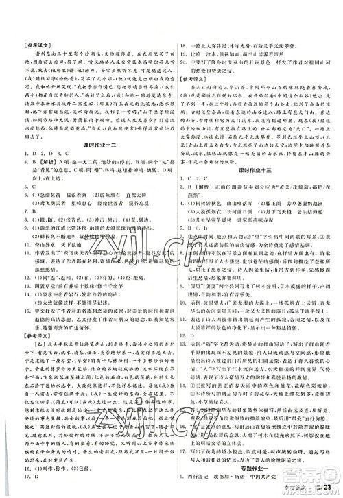 阳光出版社2022全品学练考八年级语文上册人教版答案