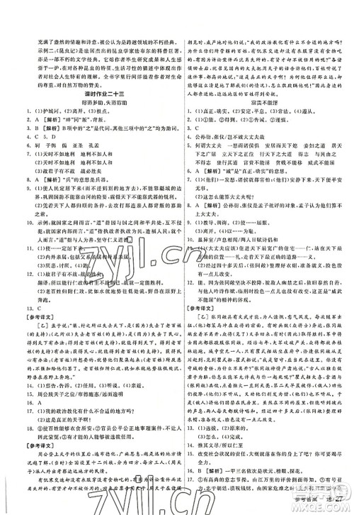 阳光出版社2022全品学练考八年级语文上册人教版答案 阳光出版社2022全品学练考八年级语文上册人教版答案