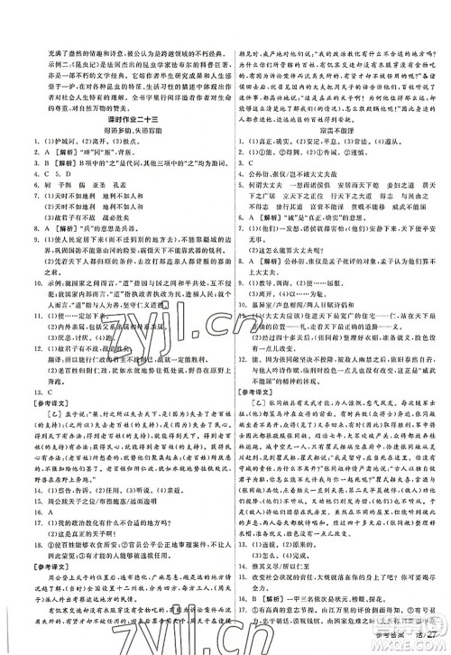 阳光出版社2022全品学练考八年级语文上册人教版答案