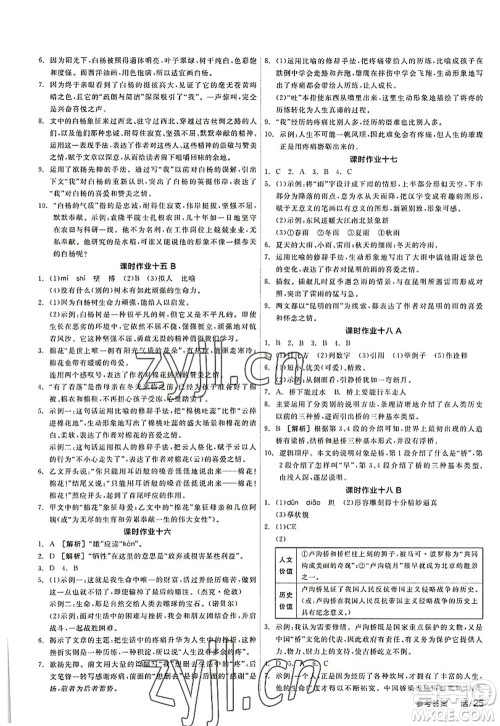 阳光出版社2022全品学练考八年级语文上册人教版答案