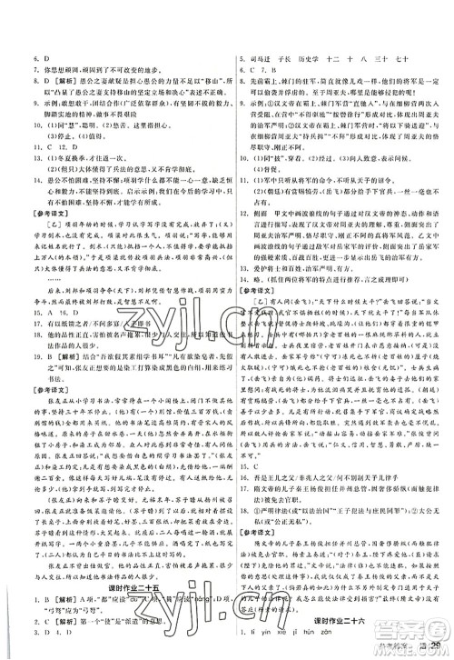 阳光出版社2022全品学练考八年级语文上册人教版答案 阳光出版社2022全品学练考八年级语文上册人教版答案