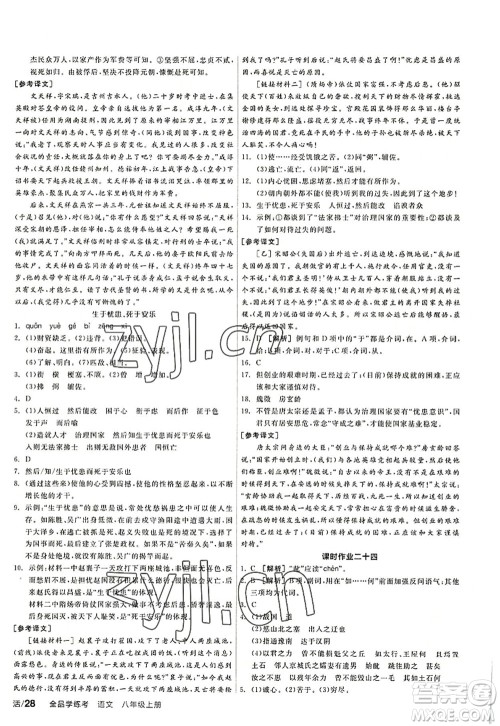 阳光出版社2022全品学练考八年级语文上册人教版答案 阳光出版社2022全品学练考八年级语文上册人教版答案