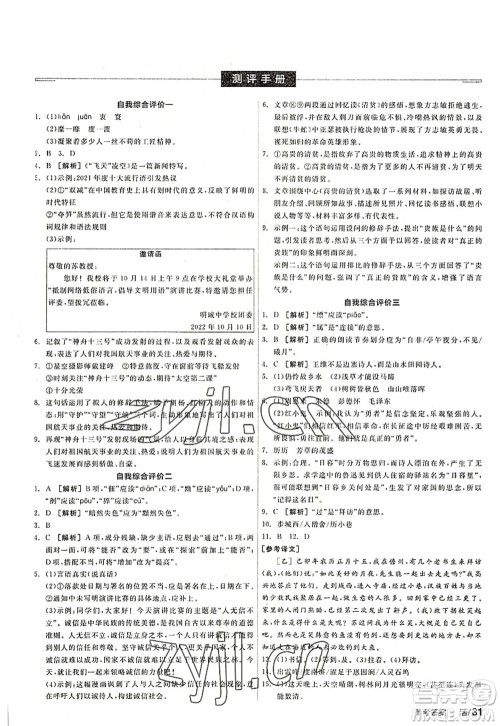 阳光出版社2022全品学练考八年级语文上册人教版答案