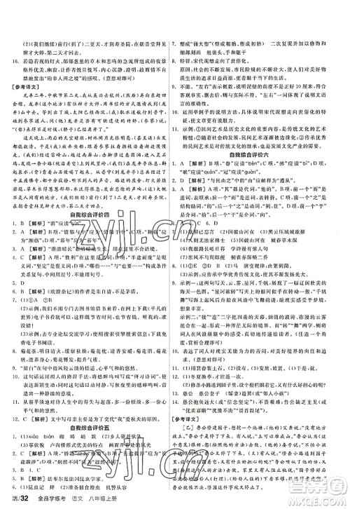 阳光出版社2022全品学练考八年级语文上册人教版答案