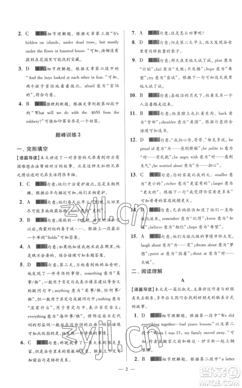 江苏凤凰科学技术出版社2022小题狂做八年级上册英语译林版巅峰版参考答案 江苏凤凰科学技术出版社2022小题狂做八年级上册英语译林版巅峰版参考答案