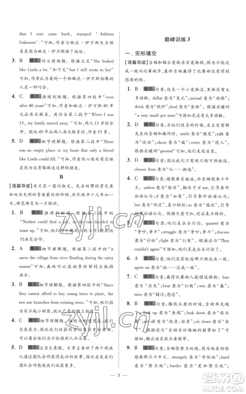 江苏凤凰科学技术出版社2022小题狂做八年级上册英语译林版巅峰版参考答案 江苏凤凰科学技术出版社2022小题狂做八年级上册英语译林版巅峰版参考答案