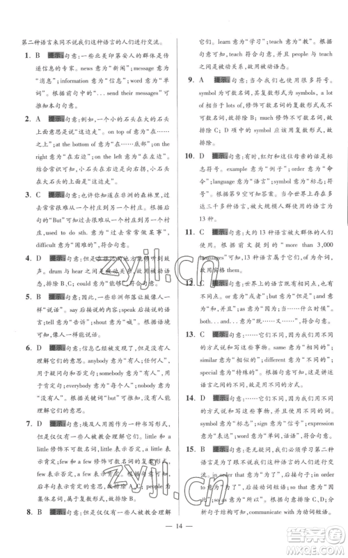 江苏凤凰科学技术出版社2022小题狂做八年级上册英语译林版巅峰版参考答案 江苏凤凰科学技术出版社2022小题狂做八年级上册英语译林版巅峰版参考答案