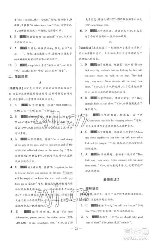 江苏凤凰科学技术出版社2022小题狂做八年级上册英语译林版巅峰版参考答案 江苏凤凰科学技术出版社2022小题狂做八年级上册英语译林版巅峰版参考答案