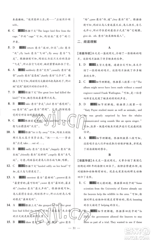 江苏凤凰科学技术出版社2022小题狂做八年级上册英语译林版巅峰版参考答案 江苏凤凰科学技术出版社2022小题狂做八年级上册英语译林版巅峰版参考答案
