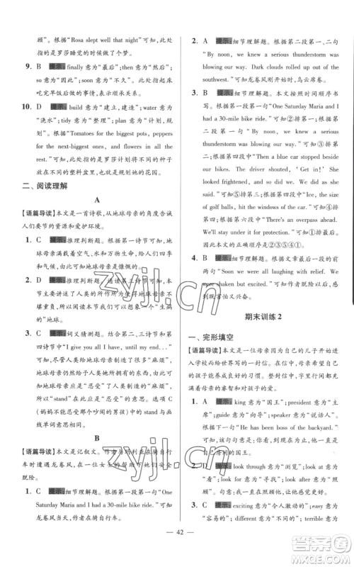 江苏凤凰科学技术出版社2022小题狂做八年级上册英语译林版巅峰版参考答案 江苏凤凰科学技术出版社2022小题狂做八年级上册英语译林版巅峰版参考答案