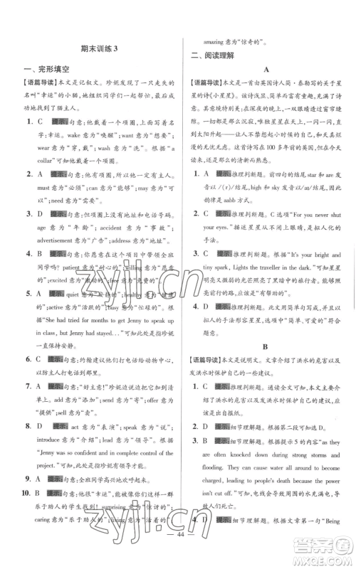 江苏凤凰科学技术出版社2022小题狂做八年级上册英语译林版巅峰版参考答案 江苏凤凰科学技术出版社2022小题狂做八年级上册英语译林版巅峰版参考答案