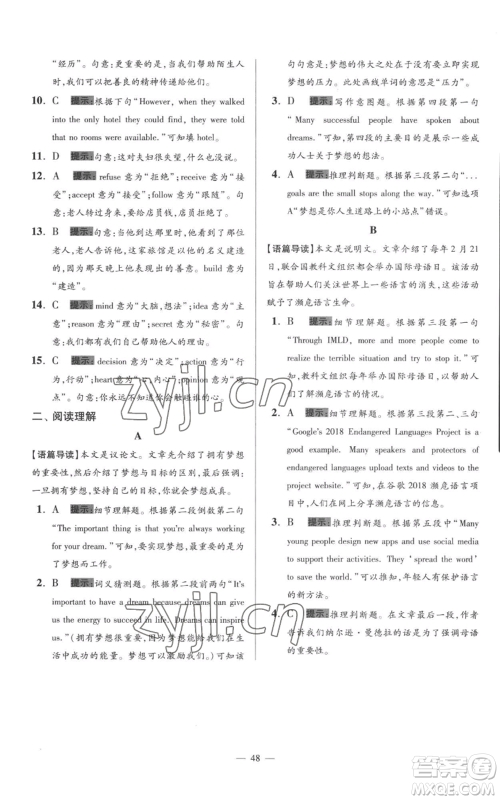 江苏凤凰科学技术出版社2022小题狂做八年级上册英语译林版巅峰版参考答案 江苏凤凰科学技术出版社2022小题狂做八年级上册英语译林版巅峰版参考答案