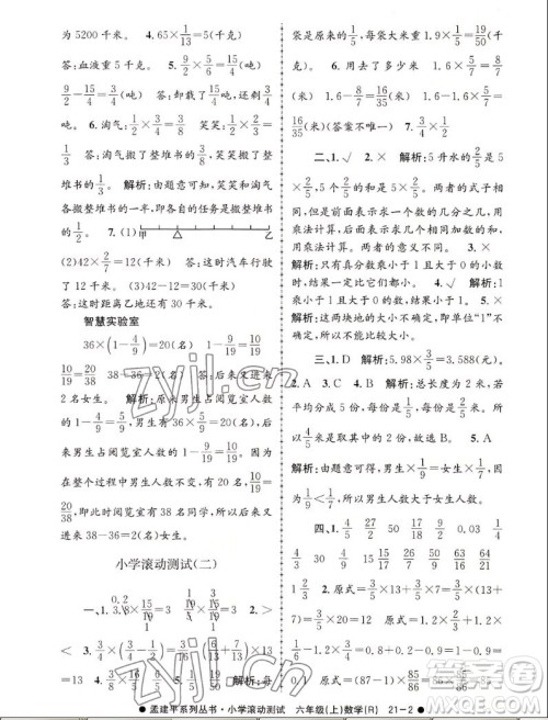 浙江工商大学出版社2022孟建平小学滚动测试数学六年级上人教版答案 浙江工商大学出版社2022孟建平小学滚动测试数学六年级上人教版答案