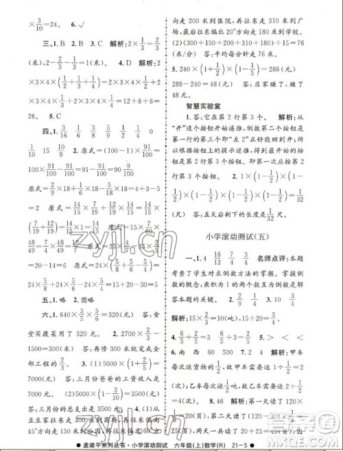 浙江工商大学出版社2022孟建平小学滚动测试数学六年级上人教版答案 浙江工商大学出版社2022孟建平小学滚动测试数学六年级上人教版答案