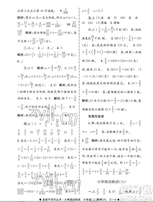 浙江工商大学出版社2022孟建平小学滚动测试数学六年级上人教版答案 浙江工商大学出版社2022孟建平小学滚动测试数学六年级上人教版答案