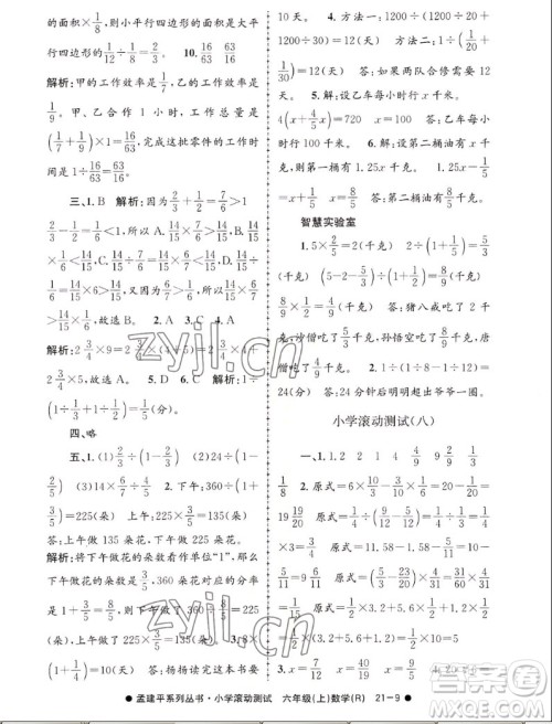浙江工商大学出版社2022孟建平小学滚动测试数学六年级上人教版答案 浙江工商大学出版社2022孟建平小学滚动测试数学六年级上人教版答案