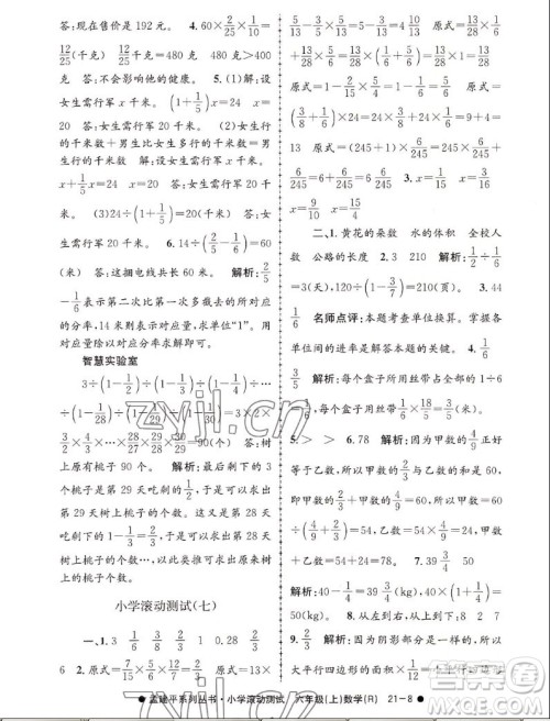 浙江工商大学出版社2022孟建平小学滚动测试数学六年级上人教版答案 浙江工商大学出版社2022孟建平小学滚动测试数学六年级上人教版答案