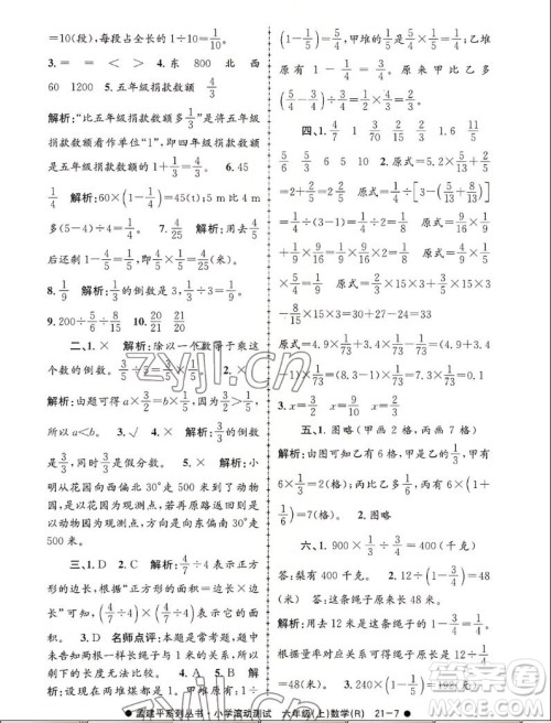 浙江工商大学出版社2022孟建平小学滚动测试数学六年级上人教版答案 浙江工商大学出版社2022孟建平小学滚动测试数学六年级上人教版答案