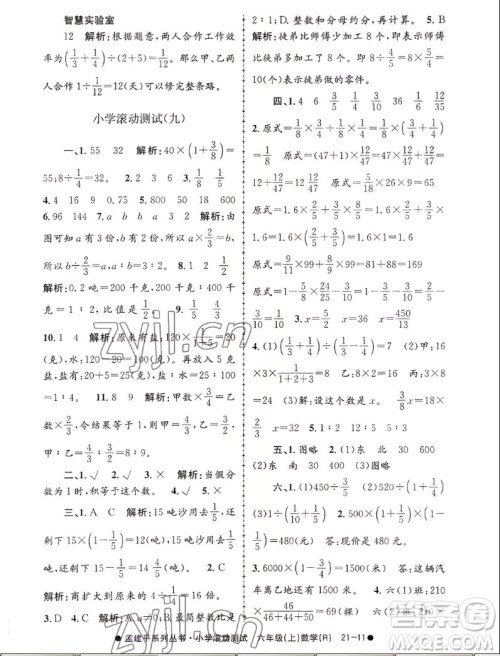 浙江工商大学出版社2022孟建平小学滚动测试数学六年级上人教版答案 浙江工商大学出版社2022孟建平小学滚动测试数学六年级上人教版答案