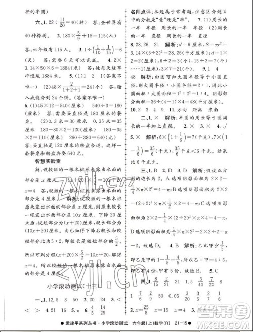浙江工商大学出版社2022孟建平小学滚动测试数学六年级上人教版答案 浙江工商大学出版社2022孟建平小学滚动测试数学六年级上人教版答案