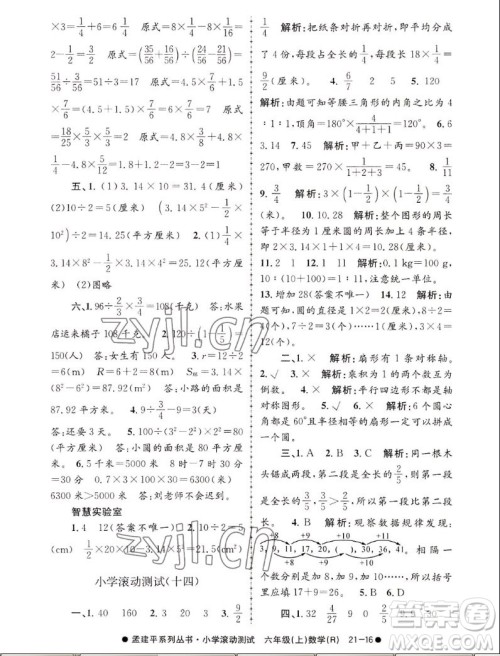 浙江工商大学出版社2022孟建平小学滚动测试数学六年级上人教版答案 浙江工商大学出版社2022孟建平小学滚动测试数学六年级上人教版答案