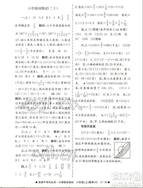 浙江工商大学出版社2022孟建平小学滚动测试数学六年级上人教版答案 浙江工商大学出版社2022孟建平小学滚动测试数学六年级上人教版答案