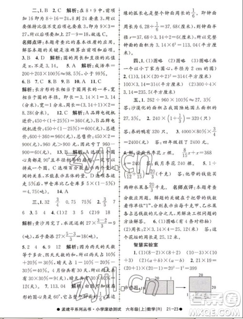 浙江工商大学出版社2022孟建平小学滚动测试数学六年级上人教版答案 浙江工商大学出版社2022孟建平小学滚动测试数学六年级上人教版答案