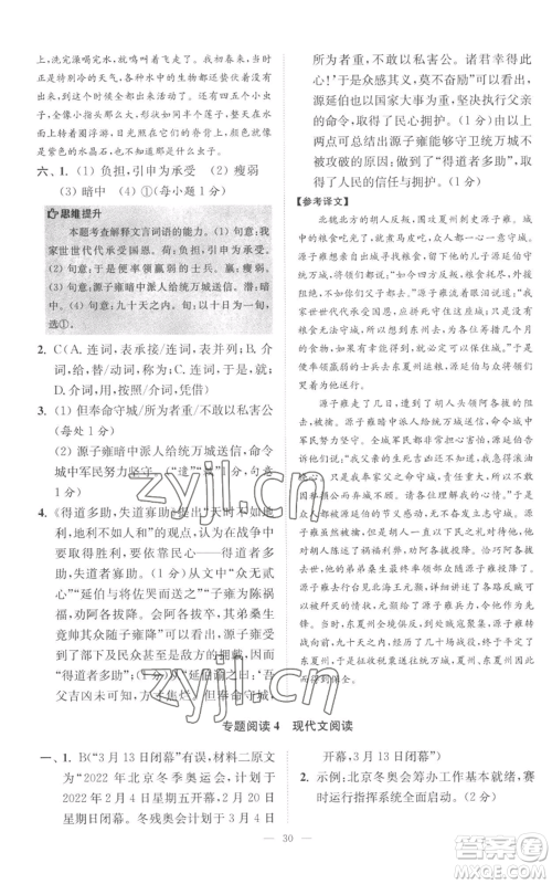 江苏凤凰科学技术出版社2022小题狂做八年级上册语文人教版巅峰版参考答案 江苏凤凰科学技术出版社2022小题狂做八年级上册语文人教版巅峰版参考答案