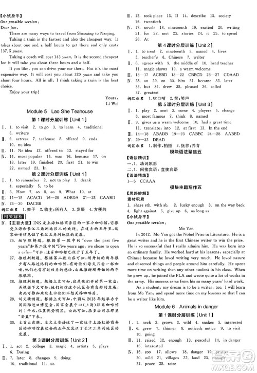 河北科学技术出版社2022全品学练考八年级英语上册WY外研版浙江专版答案 河北科学技术出版社2022全品学练考八年级英语上册WY外研版浙江专版答案