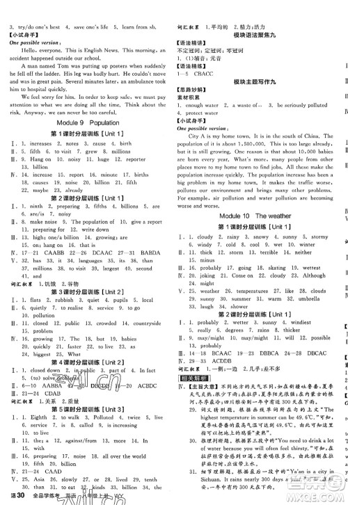 河北科学技术出版社2022全品学练考八年级英语上册WY外研版浙江专版答案 河北科学技术出版社2022全品学练考八年级英语上册WY外研版浙江专版答案