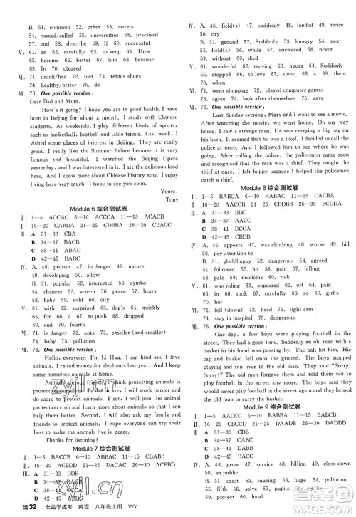 河北科学技术出版社2022全品学练考八年级英语上册WY外研版浙江专版答案 河北科学技术出版社2022全品学练考八年级英语上册WY外研版浙江专版答案