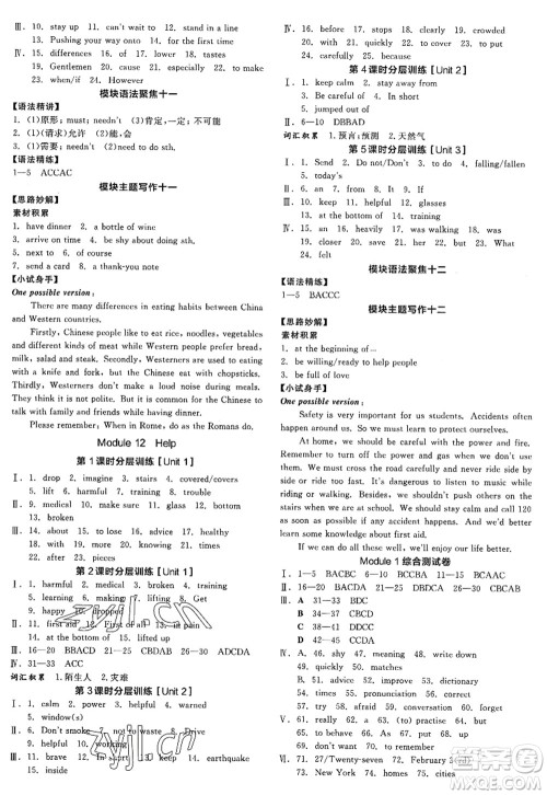 河北科学技术出版社2022全品学练考八年级英语上册WY外研版浙江专版答案 河北科学技术出版社2022全品学练考八年级英语上册WY外研版浙江专版答案