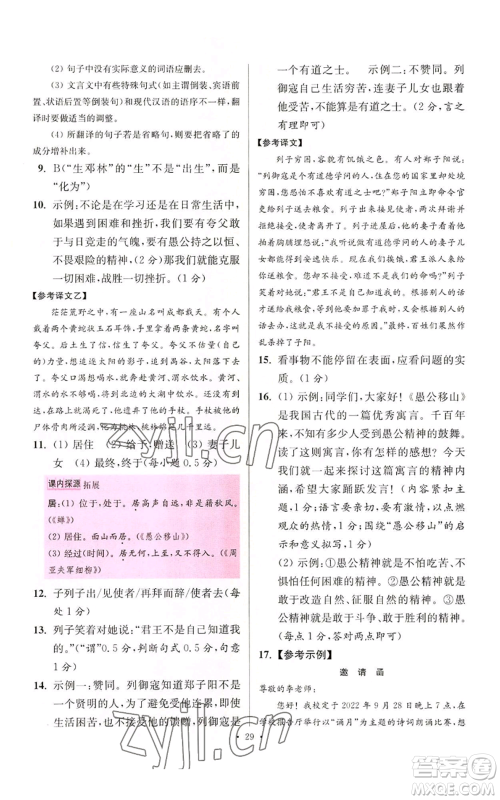 江苏凤凰科学技术出版社2022小题狂做八年级上册语文人教版提优版参考答案 江苏凤凰科学技术出版社2022小题狂做八年级上册语文人教版提优版参考答案