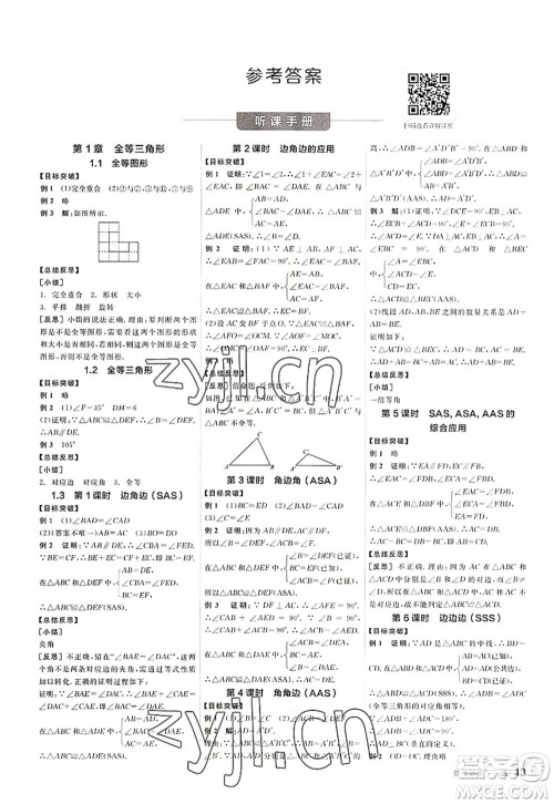 河北科学技术出版社2022全品学练考八年级数学上册SK苏科版徐州专版答案 河北科学技术出版社2022全品学练考八年级数学上册SK苏科版徐州专版答案