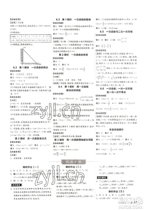 河北科学技术出版社2022全品学练考八年级数学上册SK苏科版徐州专版答案 河北科学技术出版社2022全品学练考八年级数学上册SK苏科版徐州专版答案
