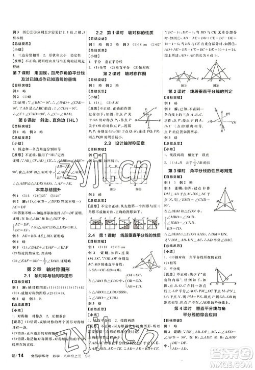河北科学技术出版社2022全品学练考八年级数学上册SK苏科版徐州专版答案 河北科学技术出版社2022全品学练考八年级数学上册SK苏科版徐州专版答案