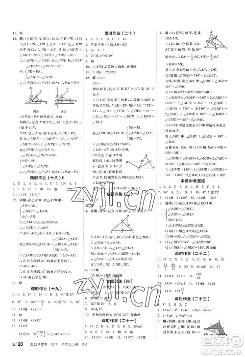 河北科学技术出版社2022全品学练考八年级数学上册SK苏科版徐州专版答案 河北科学技术出版社2022全品学练考八年级数学上册SK苏科版徐州专版答案
