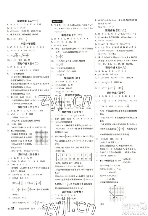 河北科学技术出版社2022全品学练考八年级数学上册SK苏科版徐州专版答案 河北科学技术出版社2022全品学练考八年级数学上册SK苏科版徐州专版答案