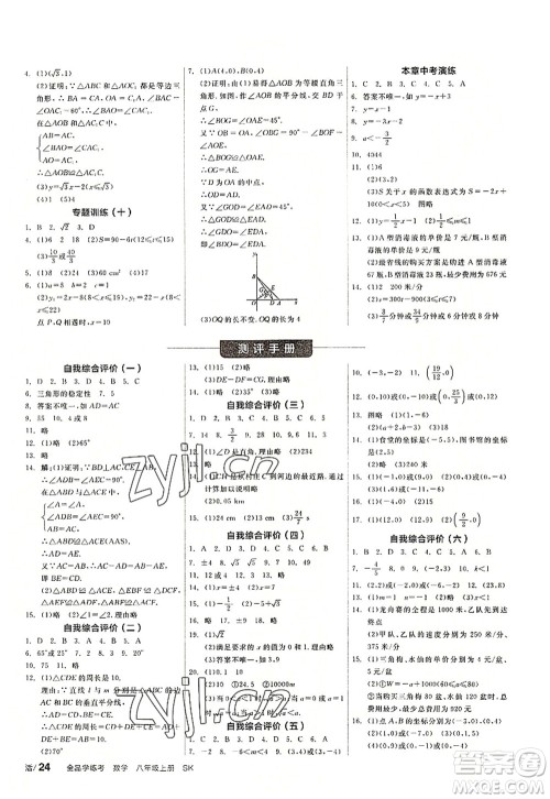 河北科学技术出版社2022全品学练考八年级数学上册SK苏科版徐州专版答案 河北科学技术出版社2022全品学练考八年级数学上册SK苏科版徐州专版答案