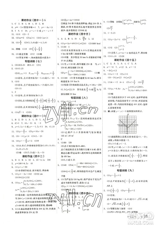 河北科学技术出版社2022全品学练考八年级数学上册SK苏科版徐州专版答案 河北科学技术出版社2022全品学练考八年级数学上册SK苏科版徐州专版答案