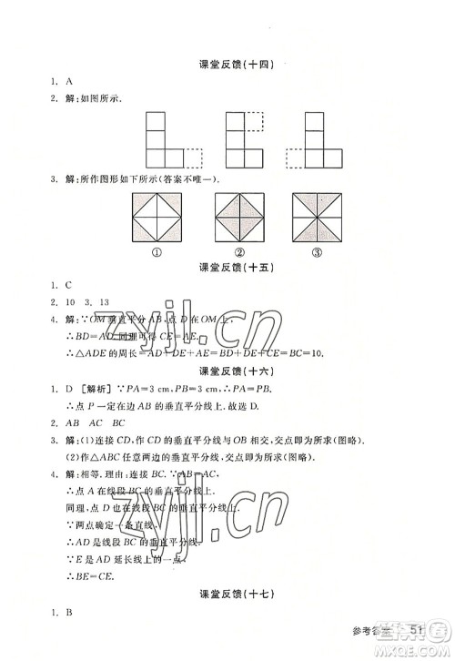 河北科学技术出版社2022全品学练考八年级数学上册SK苏科版徐州专版答案