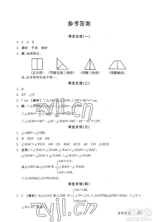 河北科学技术出版社2022全品学练考八年级数学上册SK苏科版徐州专版答案 河北科学技术出版社2022全品学练考八年级数学上册SK苏科版徐州专版答案