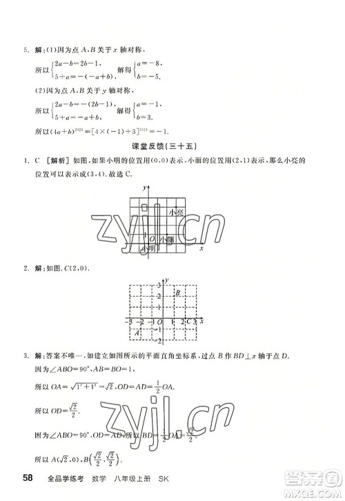 河北科学技术出版社2022全品学练考八年级数学上册SK苏科版徐州专版答案 河北科学技术出版社2022全品学练考八年级数学上册SK苏科版徐州专版答案