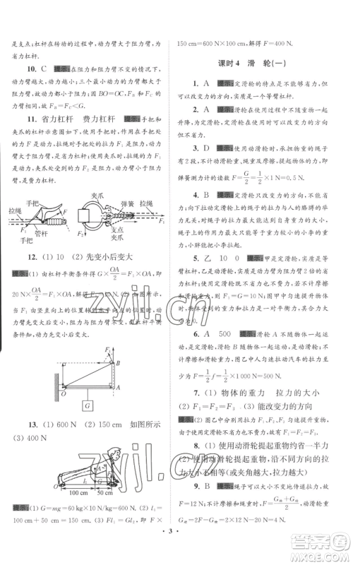 江苏凤凰科学技术出版社2022小题狂做九年级上册物理苏科版提优版参考答案 江苏凤凰科学技术出版社2022小题狂做九年级上册物理苏科版提优版参考答案