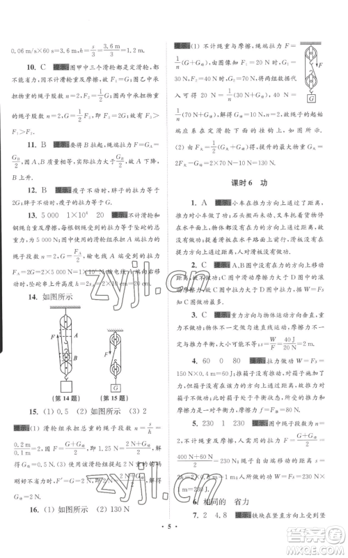 江苏凤凰科学技术出版社2022小题狂做九年级上册物理苏科版提优版参考答案 江苏凤凰科学技术出版社2022小题狂做九年级上册物理苏科版提优版参考答案