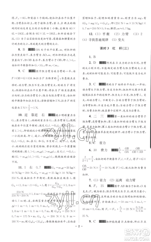 江苏凤凰科学技术出版社2022小题狂做九年级上册物理苏科版提优版参考答案 江苏凤凰科学技术出版社2022小题狂做九年级上册物理苏科版提优版参考答案