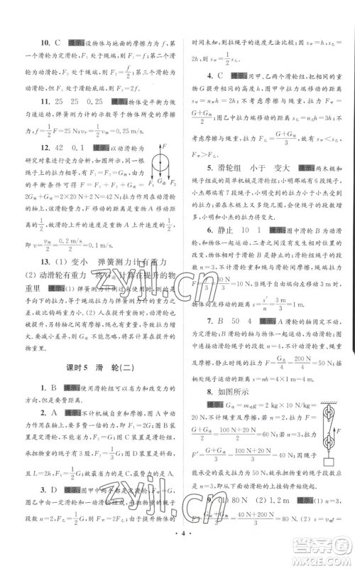 江苏凤凰科学技术出版社2022小题狂做九年级上册物理苏科版提优版参考答案 江苏凤凰科学技术出版社2022小题狂做九年级上册物理苏科版提优版参考答案