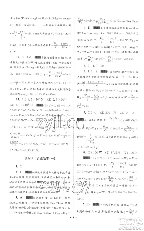 江苏凤凰科学技术出版社2022小题狂做九年级上册物理苏科版提优版参考答案 江苏凤凰科学技术出版社2022小题狂做九年级上册物理苏科版提优版参考答案