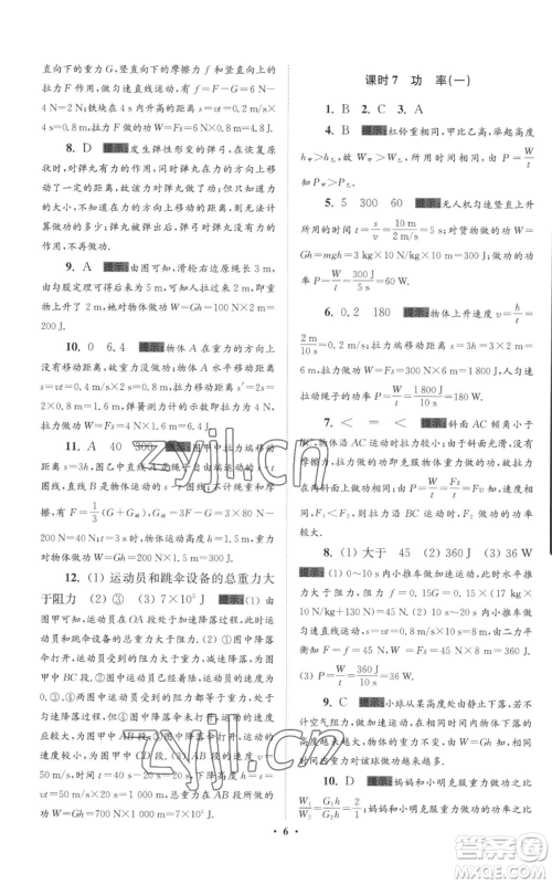 江苏凤凰科学技术出版社2022小题狂做九年级上册物理苏科版提优版参考答案 江苏凤凰科学技术出版社2022小题狂做九年级上册物理苏科版提优版参考答案