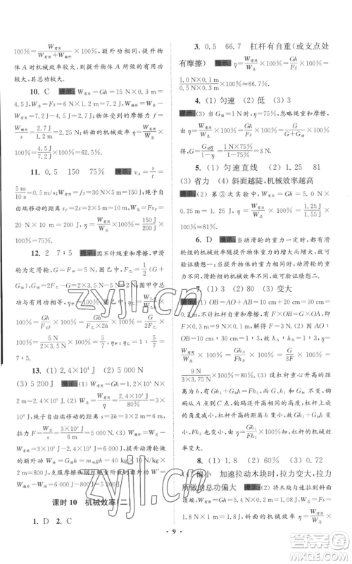 江苏凤凰科学技术出版社2022小题狂做九年级上册物理苏科版提优版参考答案 江苏凤凰科学技术出版社2022小题狂做九年级上册物理苏科版提优版参考答案